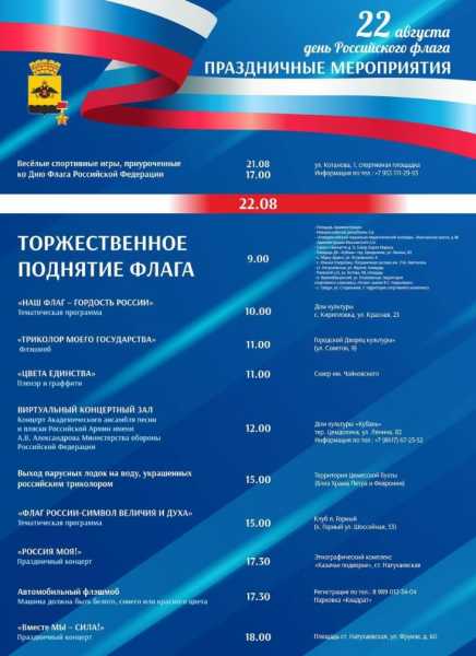 В Новороссийске торжественно отметят День Флага