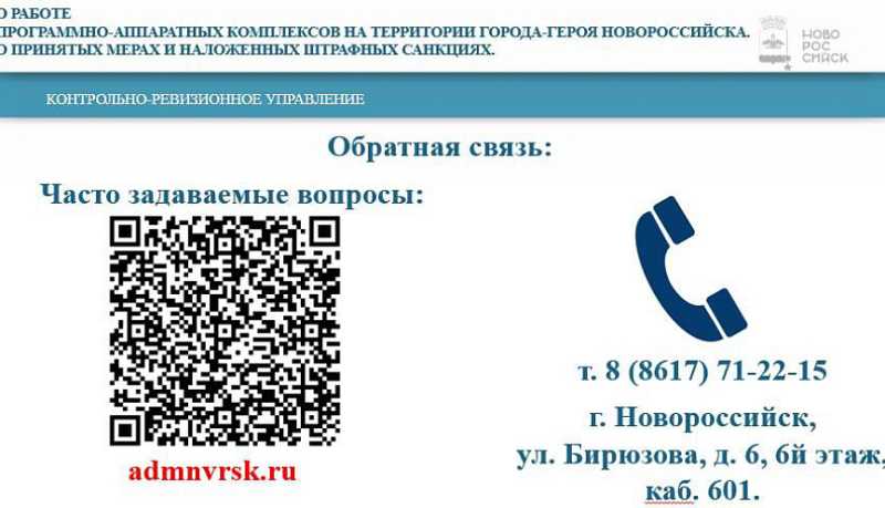 В Новороссийске за период работы программно-аппаратных комплексов вынесено 124 554 постановлений об административных правонарушениях