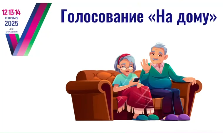 Выборы – 2025: избиратели могут голосовать вне помещения для голосования