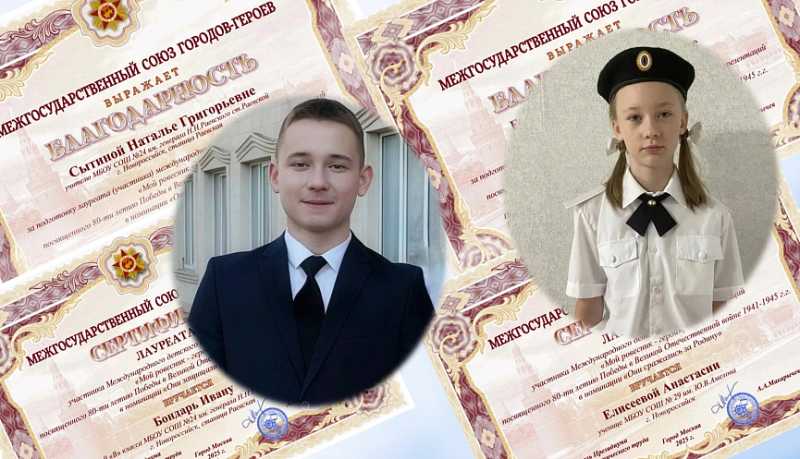 Анастасия Елисеева и Иван Бондарь из Новороссийска стали лауреатами Международного детского конкурса презентаций «Мой ровесник — герой!»