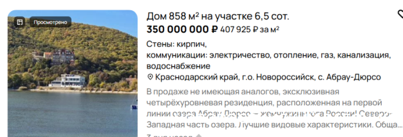 Цена «дворцов» в Новороссийске выросла до 350 миллионов рублей