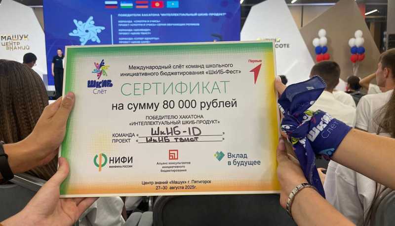 Команда школьников Новороссийска – в числе победителей интеллектуального хакатона