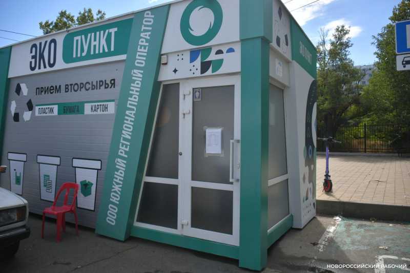 Мусор теперь можно продать. В Новороссийске снова работает экопункт