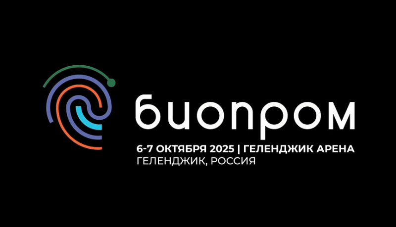 Новороссийцев приглашают посетить форум БИОПРОМ в Геленджике