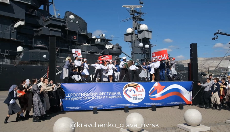 Новороссийск присоединился ко Всероссийскому фестивалю-празднику народного творчества и традиций «Вместе мы – Россия!»