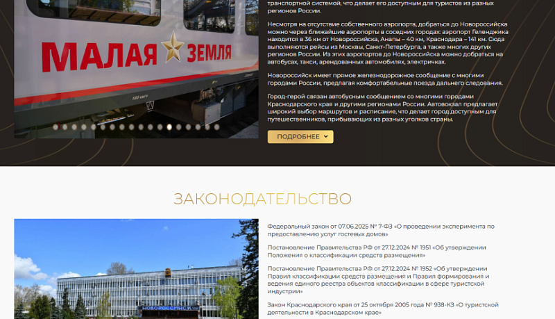 Новороссийск участвует в Национальной гостиничной Премии. Победа будет зависеть от количества голосов жителей и гостей города-героя