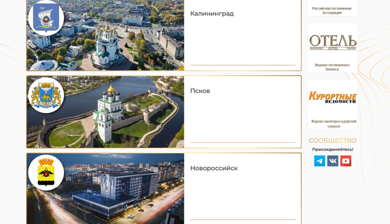 Новороссийск участвует в Национальной гостиничной Премии. Победа будет зависеть от количества голосов жителей и гостей города-героя