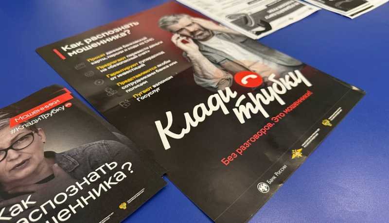 Новороссийские полицейские предупреждают: ﻿﻿банки не просят ваши конфиденциальные данные, а сотрудники спецподразделений никогда не проводят дистанционные видеообыски