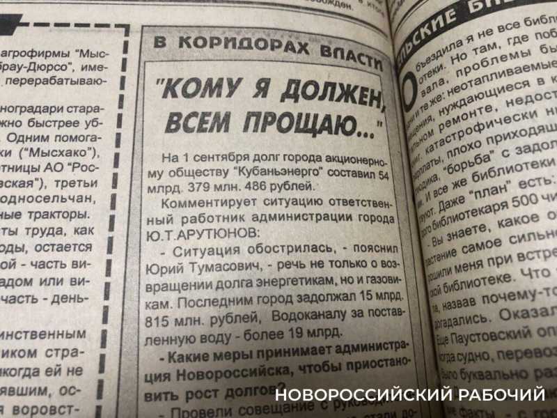 С какой скоростью освобождали Новороссийск, как работали в потемках и вылезали из миллиардных долгов