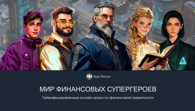 В Краснодарском крае стартовала осенняя сессия онлайн-проектов по финансовой грамотности