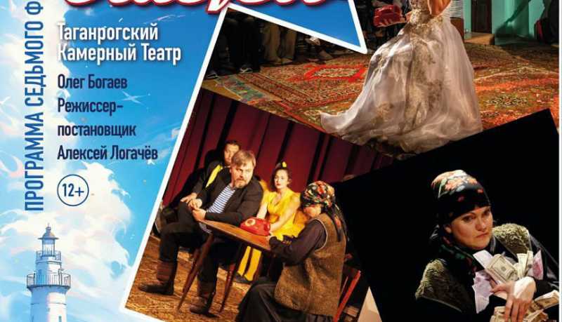 В Новороссийске 19 сентября начнет свою работу VII Международный фестиваль &laquo;Театральная гавань&raquo;