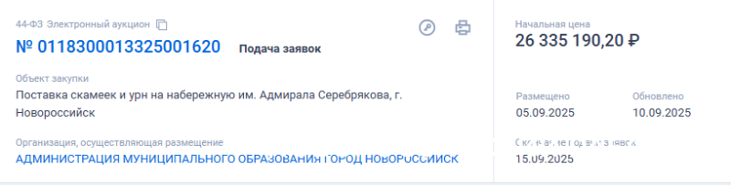 В Новороссийске купят скамейки и урны на 26 миллионов рублей