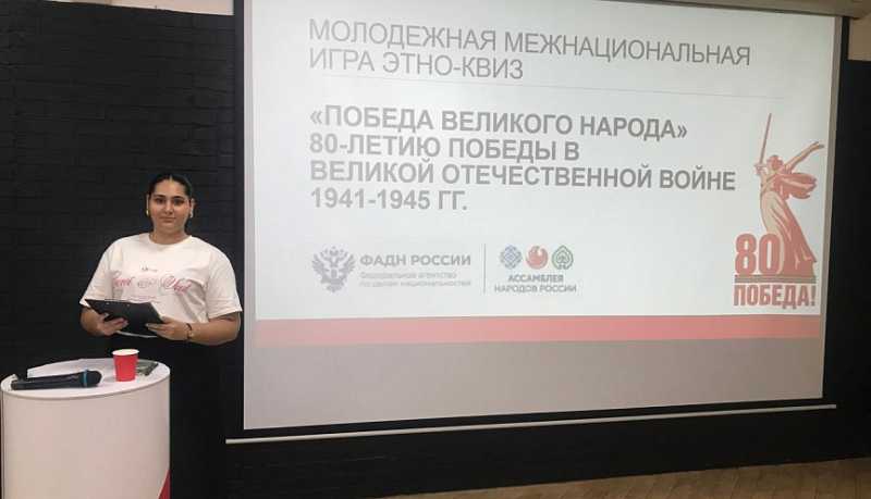 В Новороссийске провели этно-квиз, посвящённый 80-летию Победы в Великой Отечественной войне