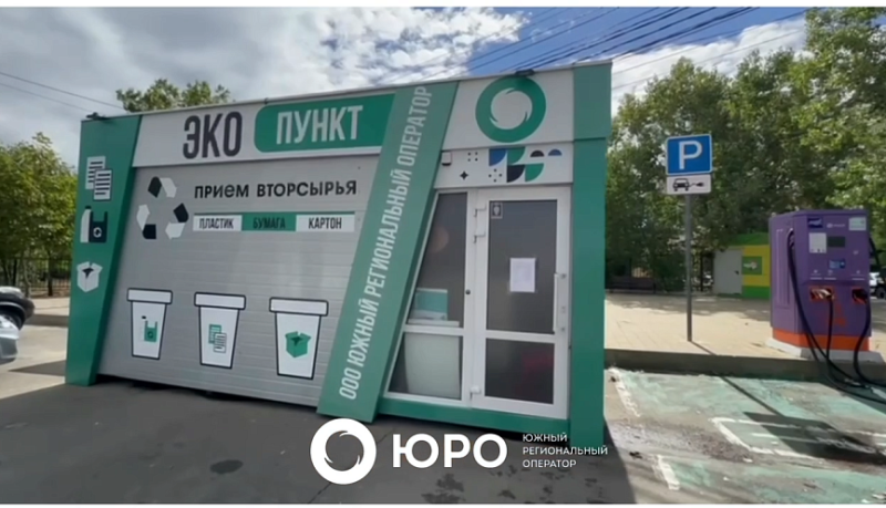 В Новороссийске возобновил работу экопункт по сбору вторсырья