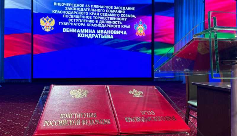 Вениамин Кондратьев официально вступил в должность губернатора Краснодарского края