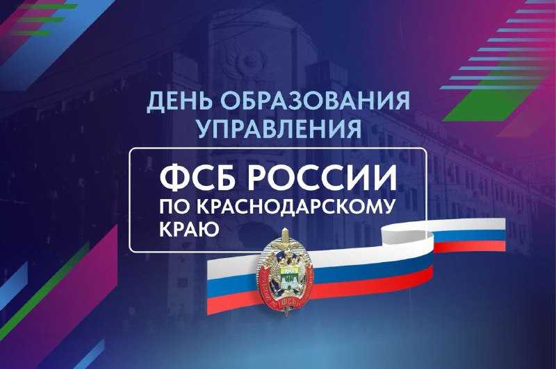 Вениамин Кондратьев поздравил сотрудников и ветеранов краевого Управления ФСБ России с Днем образования ведомства