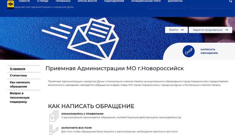 Внимание! 26 сентября на сервере электронной приемной администрации Новороссийска будут проводиться плановые профилактические работы