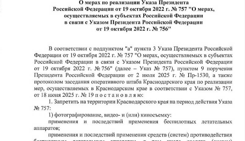 Внимание! В Краснодарском крае действует запрет на съемку и распространение информации об атаках БПЛА, работе систем ПВО и РЭБ