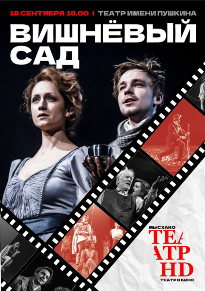 Во Дворце культуры села Мысхако 18 сентября состоится открытие первого HD-театра