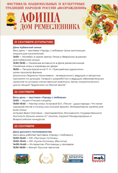 &laquo;Возрождение&raquo;: Межрегиональный фестиваль национальных и культурных традиций народов России пройдет в Новороссийске