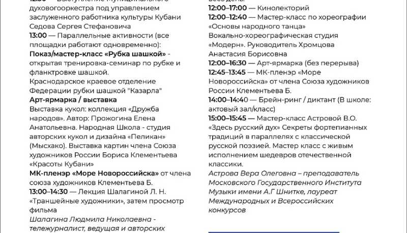 &laquo;Возрождение&raquo;: Межрегиональный фестиваль национальных и культурных традиций народов России пройдет в Новороссийске