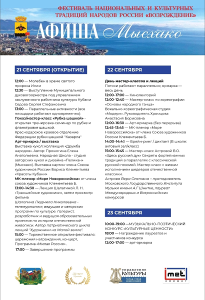 &laquo;Возрождение&raquo;: Межрегиональный фестиваль национальных и культурных традиций народов России пройдет в Новороссийске