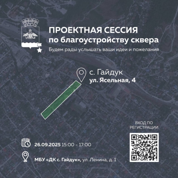 Жителей села Гайдук приглашают принять участие в обсуждении концепции благоустройства сквера