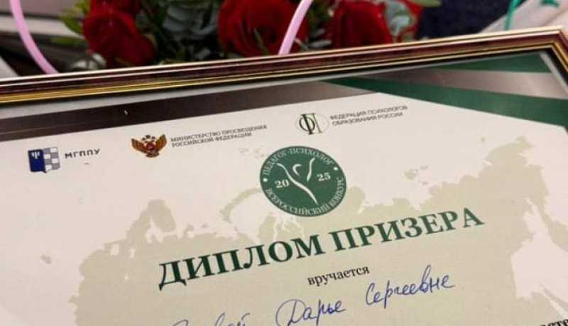 Дарья Рубцова из Новороссийска вошла в топ-15 лучших педагогов-психологов России