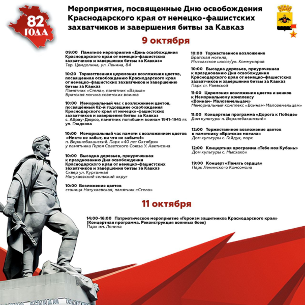 День освобождения Краснодарского края от немецко-фашистских захватчиков в городе-герое Новороссийске отметят акциями памяти и культурно-просветительскими мероприятиями