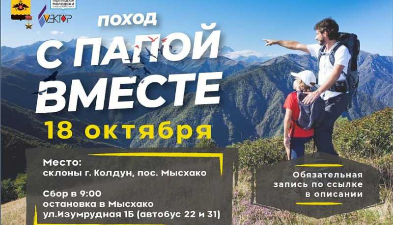 День отца в городе-герое Новороссийске отметят патриотическим походом