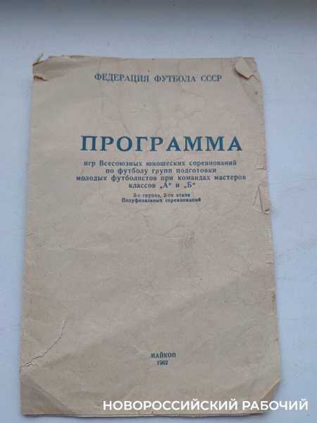 &laquo;Футбольная молодежка в Новороссийске начиналась с нас!&raquo; Вспоминает игрок легендарного &laquo;Цемента&raquo;