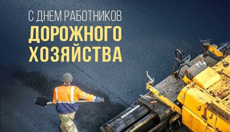 Губернатор Вениамин Кондратьев поздравил работников дорожного хозяйства с профессиональным праздником