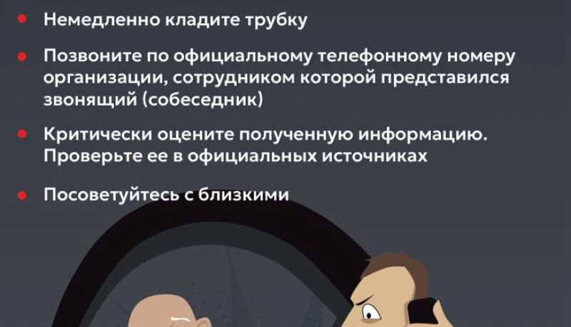 «Клади трубку»: главные правила, которые помогут не стать жертвой финансовых мошенников