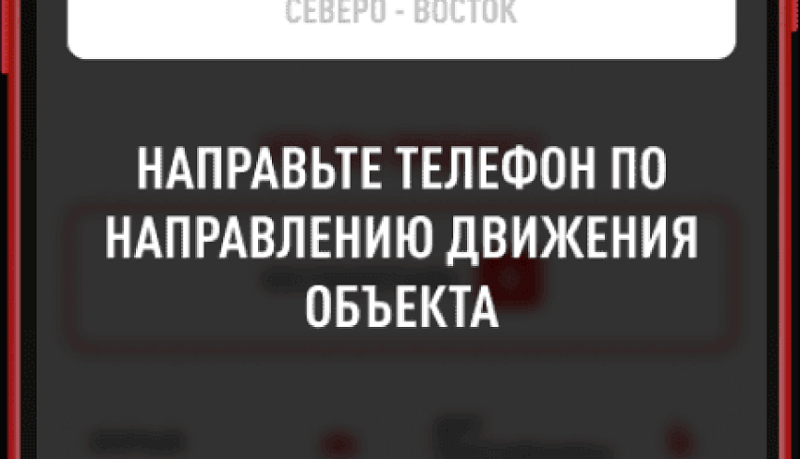 Мобильное приложение &laquo;Радар.НФ&raquo; для своевременного обнаружения и уничтожения летательных аппаратов врага