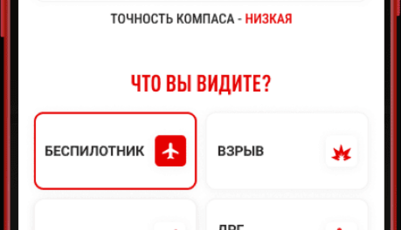 Мобильное приложение &laquo;Радар.НФ&raquo; для своевременного обнаружения и уничтожения летательных аппаратов врага