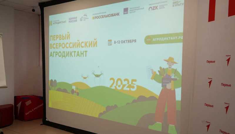 Молодежь Кубани присоединилась к первому Всероссийскому агродиктанту