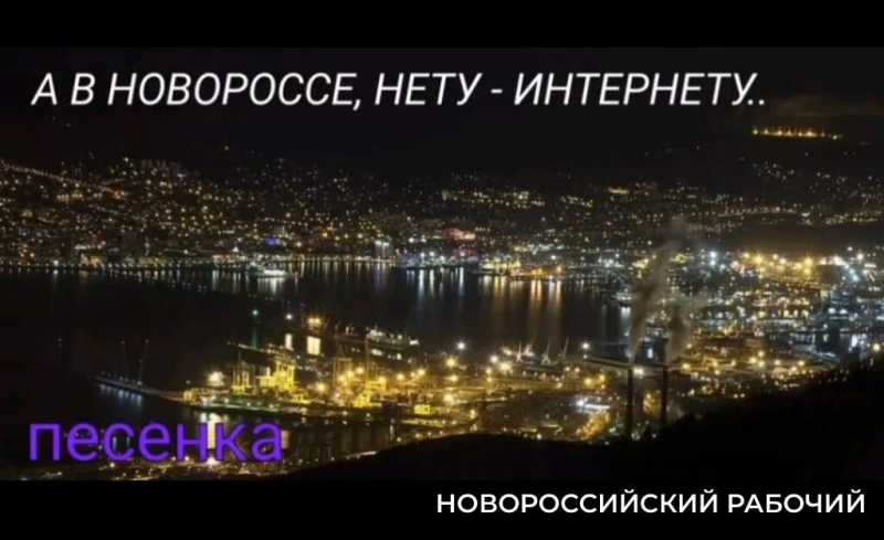 Новороссийцы научились компенсировать отсутствие мобильного интернета деньгами и гигабайтами