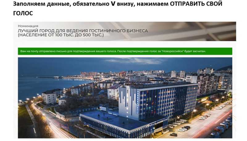 Новороссийск участвует в Национальной гостиничной премии – 2025. Приглашаем поддержать город-герой