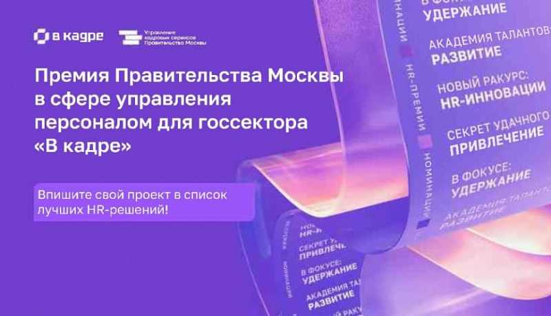 Новороссийский проект стал одним из победителей престижной Премии в сфере управления персоналом «В кадре»