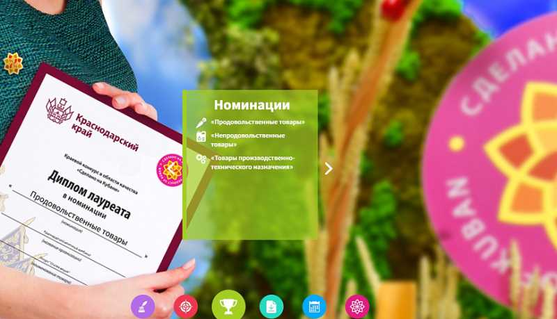 Определены победители второго этапа конкурса &laquo;Сделано на Кубани&raquo;