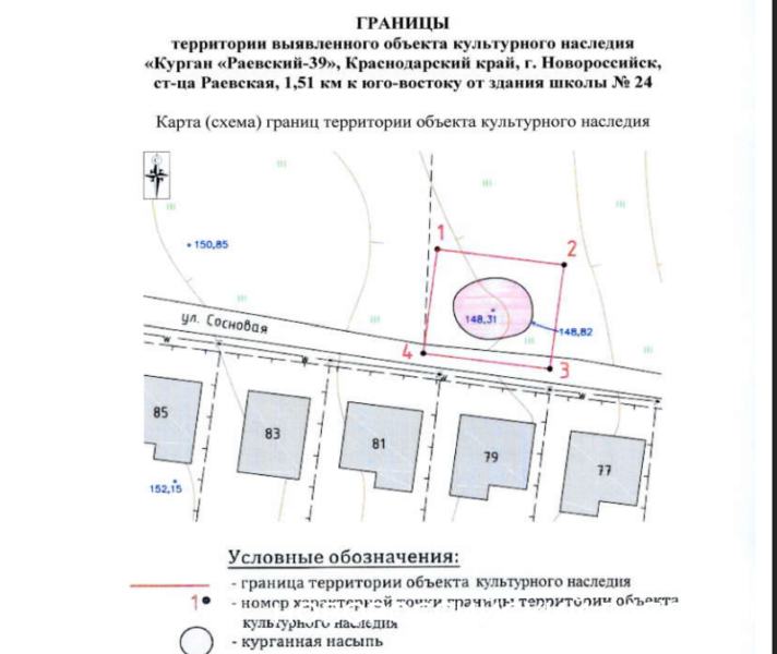 Под Новороссийском будут охранять курган бронзового века