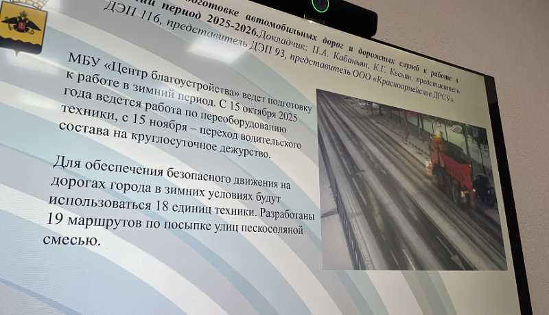 Подготовку улично-дорожной сети к зимнему сезону и установку дорожных знаков обсудили на очередном заседании комиссии по обеспечению БДД в Новороссийске