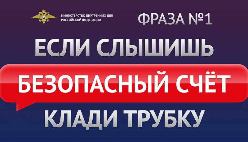 Полицейские Новороссийска предупреждают о новых фактах киберпреступлений