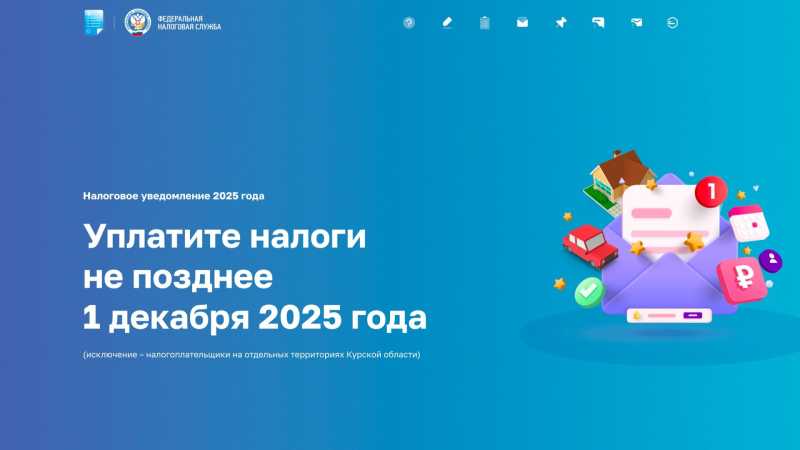 Промостраница поможет физическим лицам разобраться в налоговых уведомлениях за 2024 год