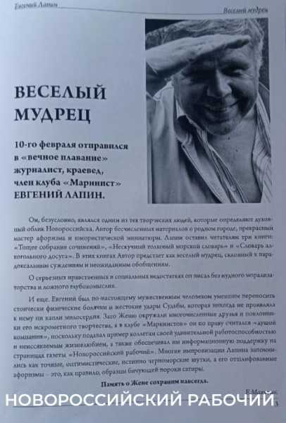 В Новороссийске монтируют выставку, посвященную журналисту &laquo;Новороссийского рабочего&raquo; Евгению Лапину