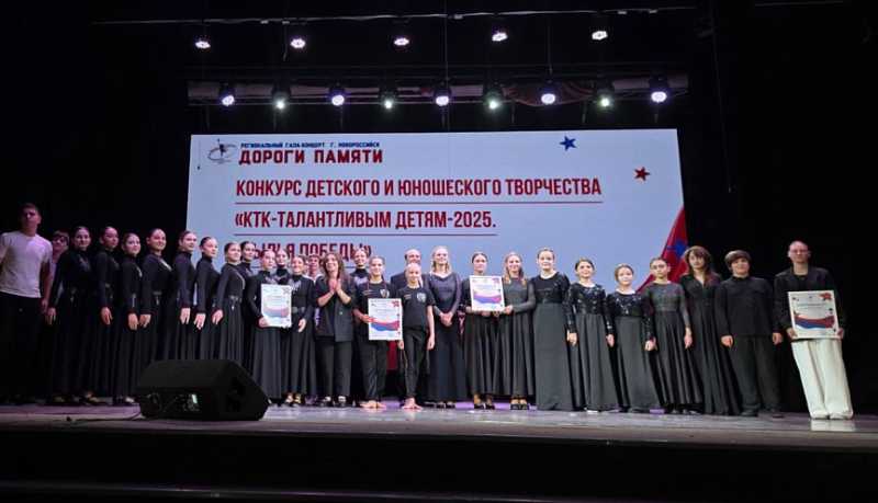 В Новороссийске завершен третий этап конкурса &laquo;КТК &ndash; талантливым детям 2025. Крылья Победы&raquo;