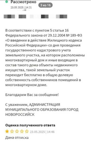 В Новороссийске ЖК «Парковый» пойдет с молотка? Земля под комплексом выставлена на торги