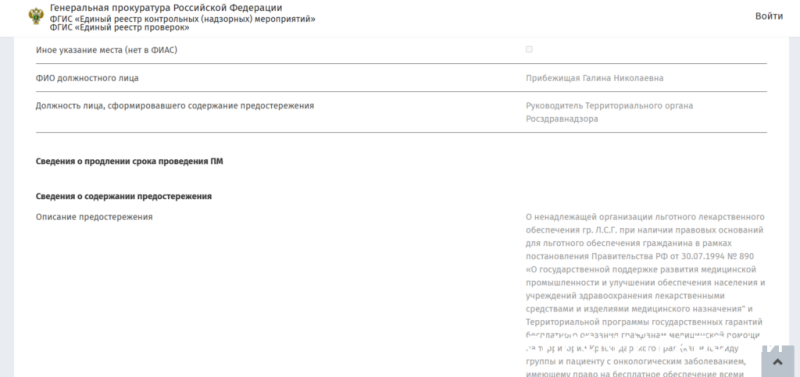 В поликлиниках Новороссийска инвалиды не получали льготные лекарства
