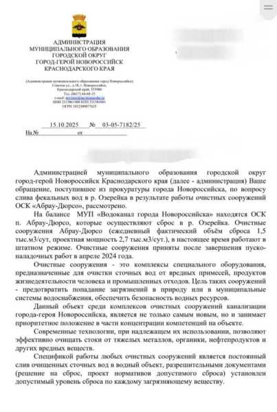 В пригороде Новороссийска на очистных заменили оборудование, но стоки опять грязные