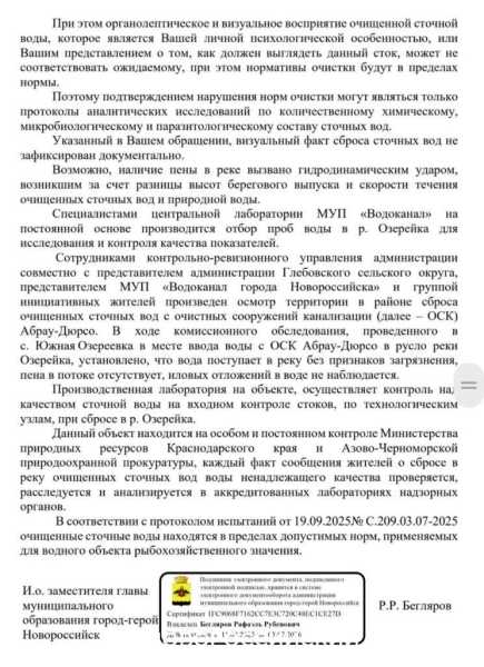 В пригороде Новороссийска на очистных заменили оборудование, но стоки опять грязные
